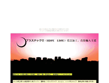 Tablet Screenshot of hdpebag.mitsu-hide.com