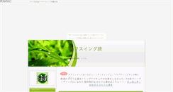 Desktop Screenshot of gorufusuingu.mitsu-hide.com